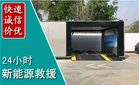 从江新能源汽车救援场景与案例
